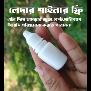 100 টাকার লেদার শাইনার ফ্রি